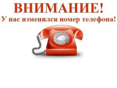 Внимание! Изменение номера телефона компании «Дуслар».