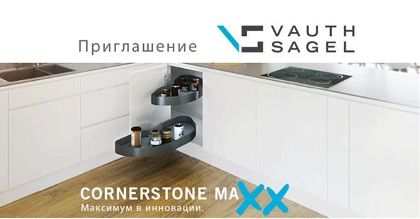 Компания Vauth-Sagel приглашает Вас на мини-выставку Interzum в Москве
