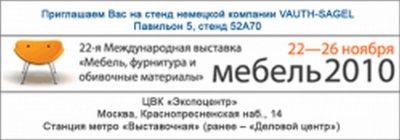 Приглашаем на международную выставку «Мебель 2010»  