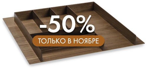 Акция! Деревянные лотки ROCKENHAUSEN за полцены!