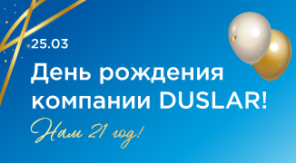DUSLAR исполняется 21 год!