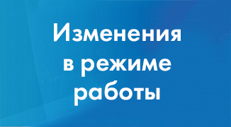 13 февраля не будут работать шоу-рум и склад в Медведково