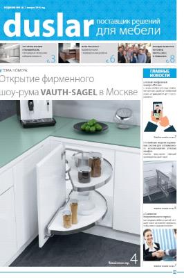 Вышел четвертый выпуск газеты "Кухня в деталях"