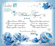 С Новым 2012 годом!