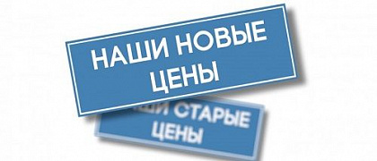 Изменение цен на некоторые виды продукции