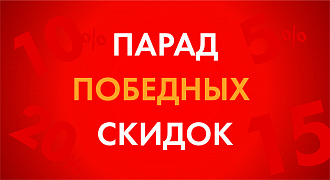 Дарим купоны оптовым клиентам на скидку 5%, 10% ,15%!