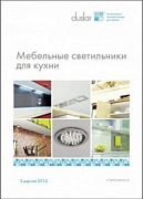 Компания «Дуслар» представляет новый каталог по направлению Мебельные светильники