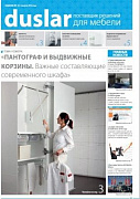 Вышел третий номер газеты от компании Duslar