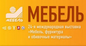 Выставка Мебель-2012. Благодарим гостей наших стендов