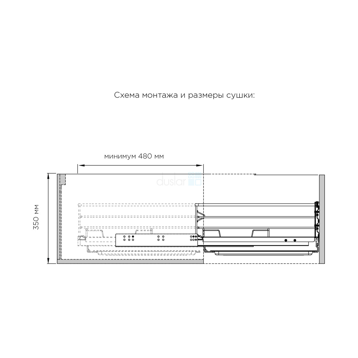 Сушка MARTA, выдвижной фасад 800 мм, хром Duslar