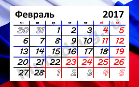 График  работы компании в праздничные дни